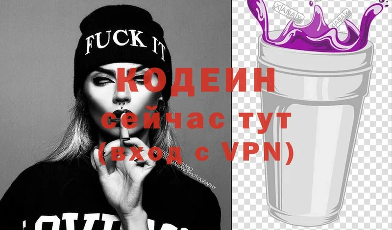 Codein Purple Drank  Балашов 