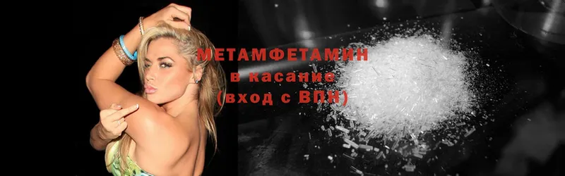 МЕТАМФЕТАМИН Methamphetamine  купить закладку  Балашов 